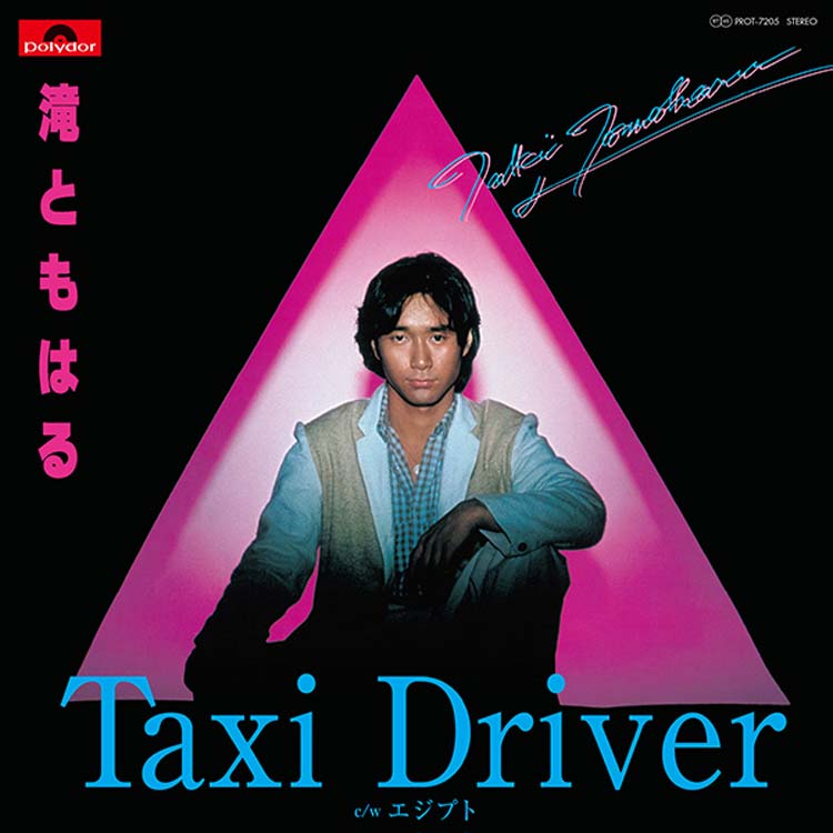 滝ともはる - Taki Tomoharu Taxi D レコード 滝 ともはる (Tomoharu Taki) - TAXI DRIVER / エジプト (New 7