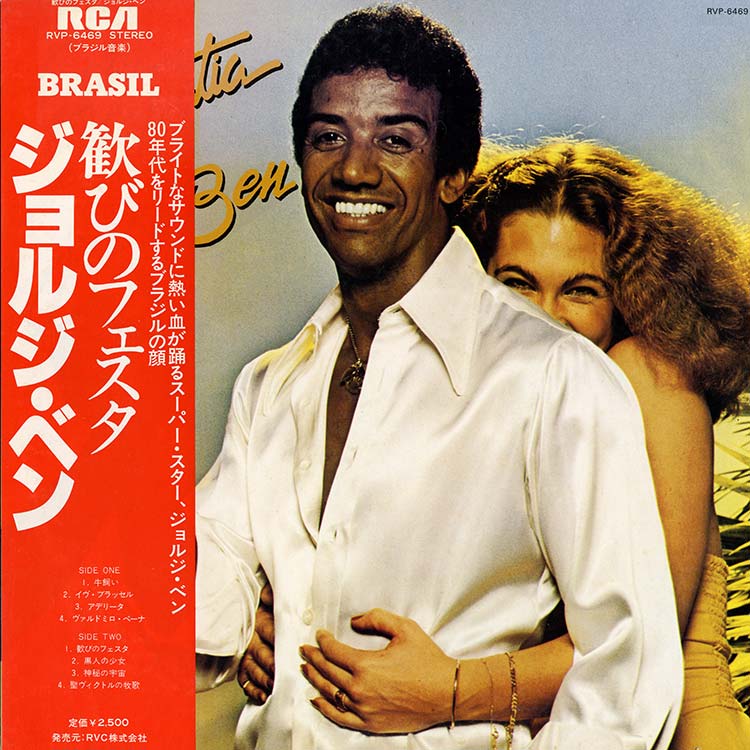 Jorge Ben (ジョルジ・ベン) - Salve Simpatia (歓びのフェスタ) (Used