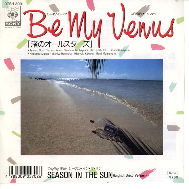 渚のオールスターズ　チューブ　Be My Venus 8センチ8cmシングルCD 渚のオールスターズ チューブ Be My Venus 8センチ8cmシングルCD