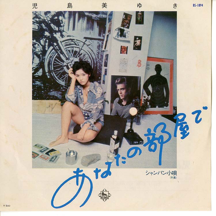 KAMIJO三部作。小島文美先生作とアルバムsang（初回付属品の一部） Michiru Kojima = 児島未散 ‎– セプテンバー物語 – Galapagos Records