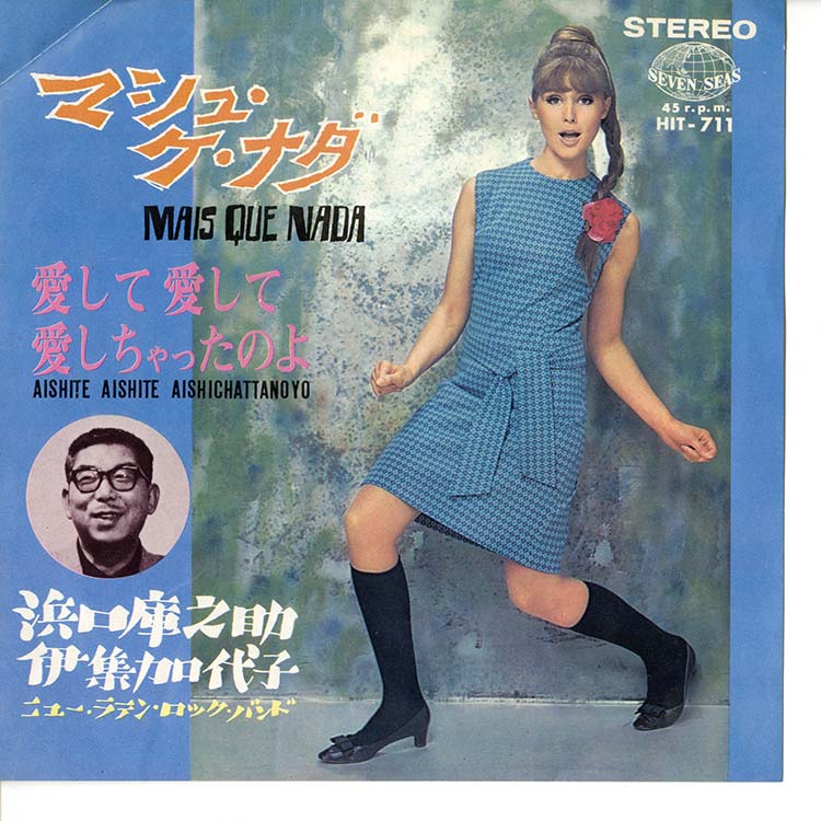 浜口庫之助 僕だって歌いたい！LPレコード伊集加代 和モノ 和ボッサ 浜口庫之助 僕だって歌いたい！LPレコード伊集加代 和モノ 和ボッサ