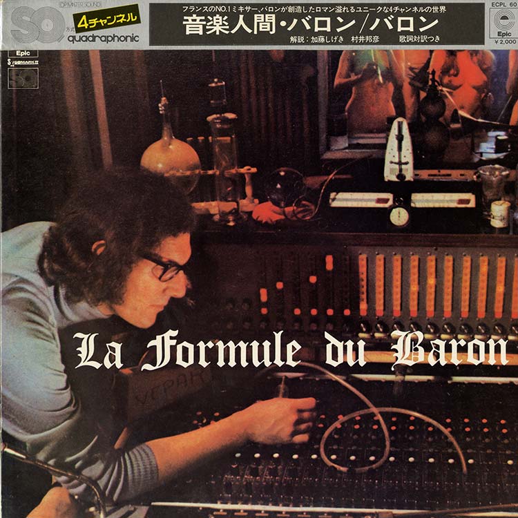 La Formule Du Baron 音楽人間 バロン 貴重盤 La Formule Du Baron [Bernard Estardy 