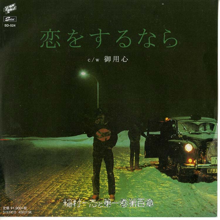 Japanese Groove - デシネ・ショップ・オンライン - dessinee