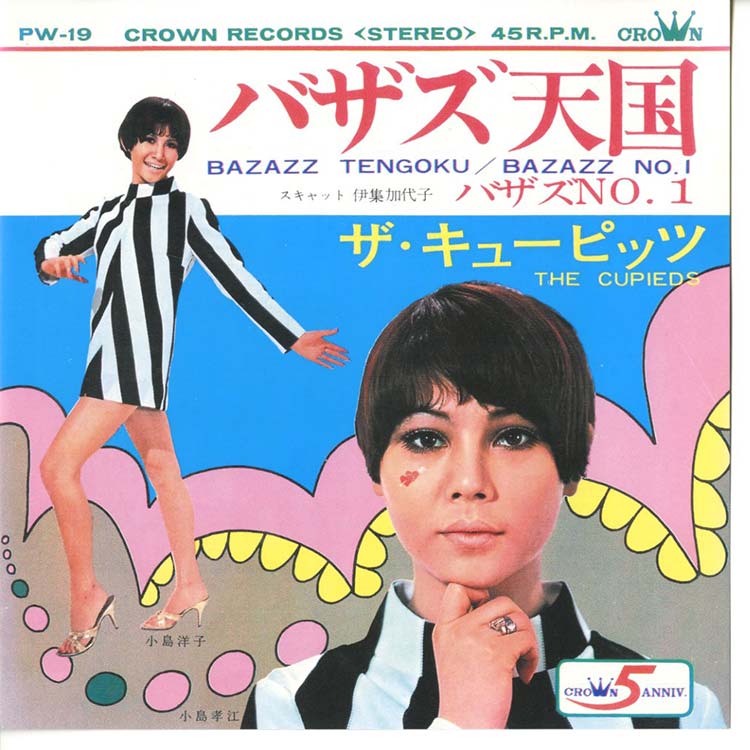 ザ・キューピッツ (The Cupieds) - バザズ天国 / バザズ No.1 (Bazazz