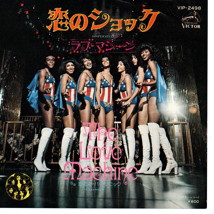 Love Machine (ラブ・マシーン) - Desperately ft. Kathy / Sex-O