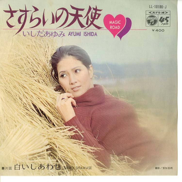 CD いしだあゆみ/いしだあゆみ・これくしょん~さすらいの天使 6枚組 いしだ あゆみ (Ayumi Ishida) - さすらいの天使 / 白いしあわせ