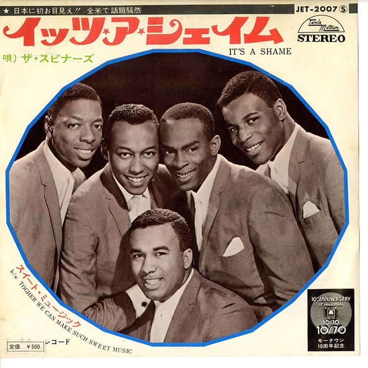 Spinners, The (スピナーズ) - It's a Shame / Together We Can Make