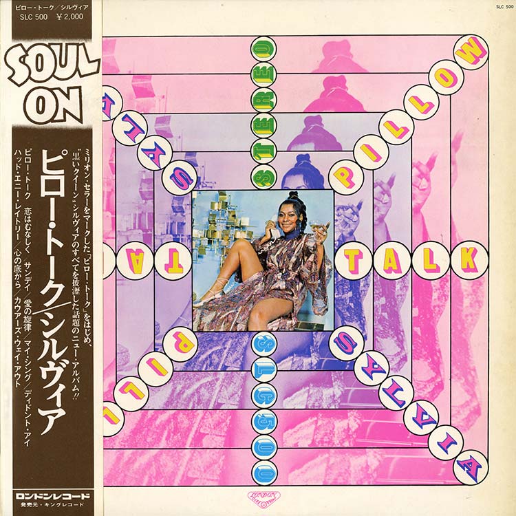 Sylvia [Sylvia Robinson] (シルヴィア) - Pillow Talk (ピロー