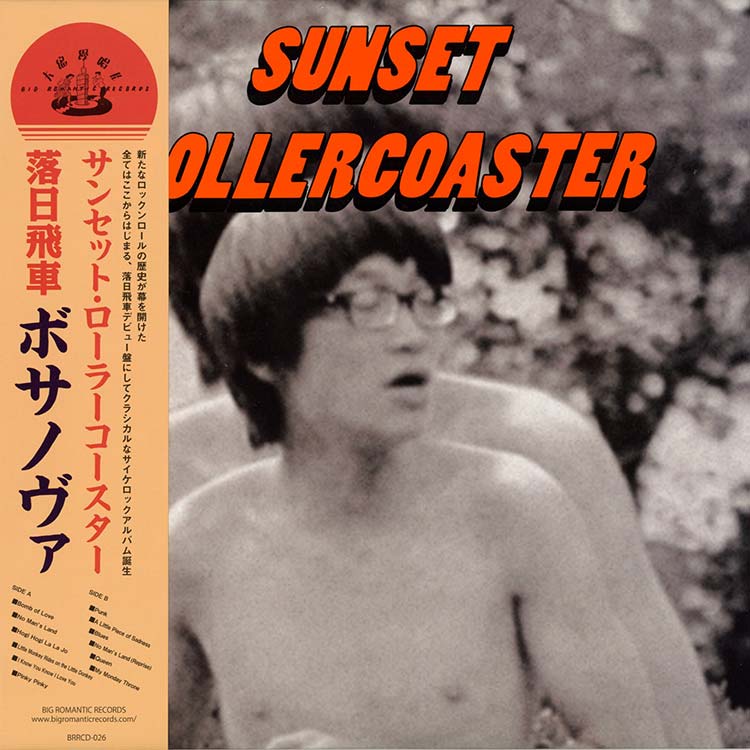 落日飛車 (Sunset Rollercoaster) - 芭莎諾娃 (Bossa Nova