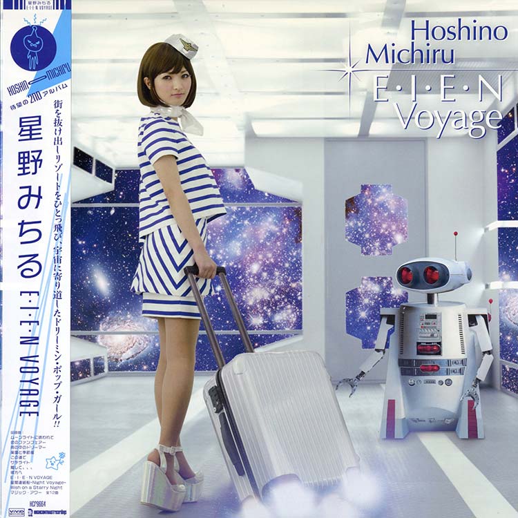 【新品未使用】星野みちる / E・I・E・N VOYAGE (LPレコード) 星野 みちる (Michiru Hoshino) - E・I・E・N Voyage (永遠
