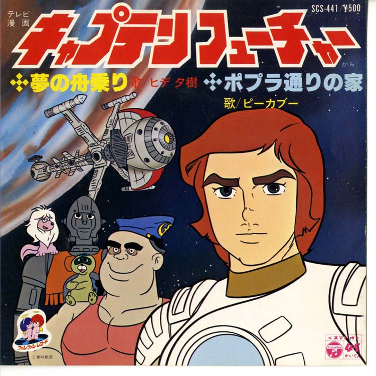キャプテンフューチャー　サントラ　レコード　lp 大野雄二　送料込 Mi0xNDUwLmpwZWc.jpeg