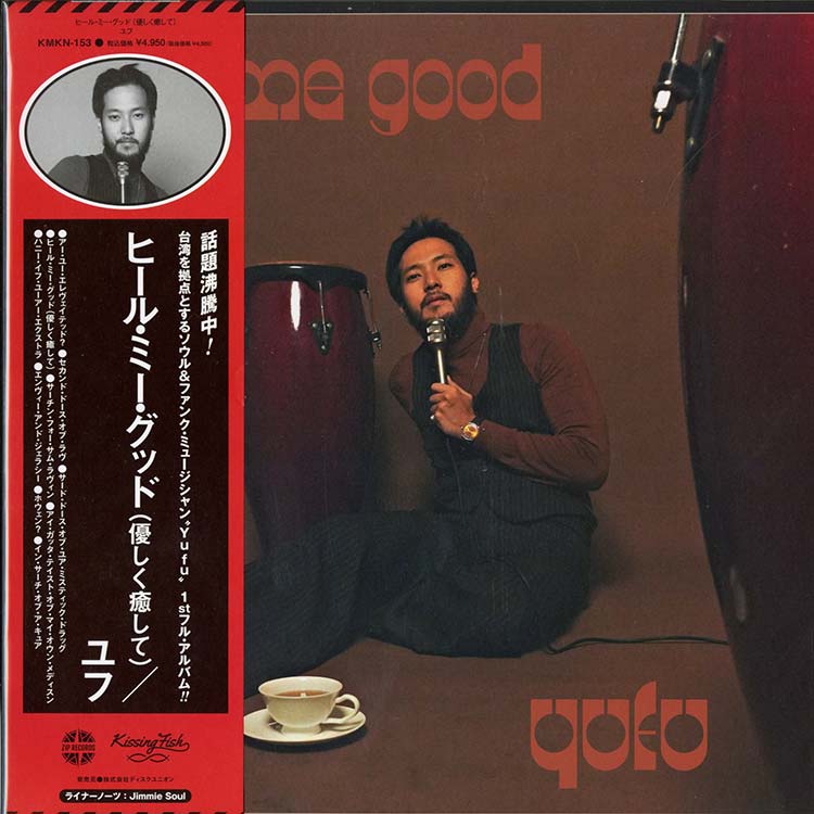 Yufu 「Heal Me Good」 LPアナログレコード Heal Me Good (アナログレコード) : Yufu | HMV&BOOKS online