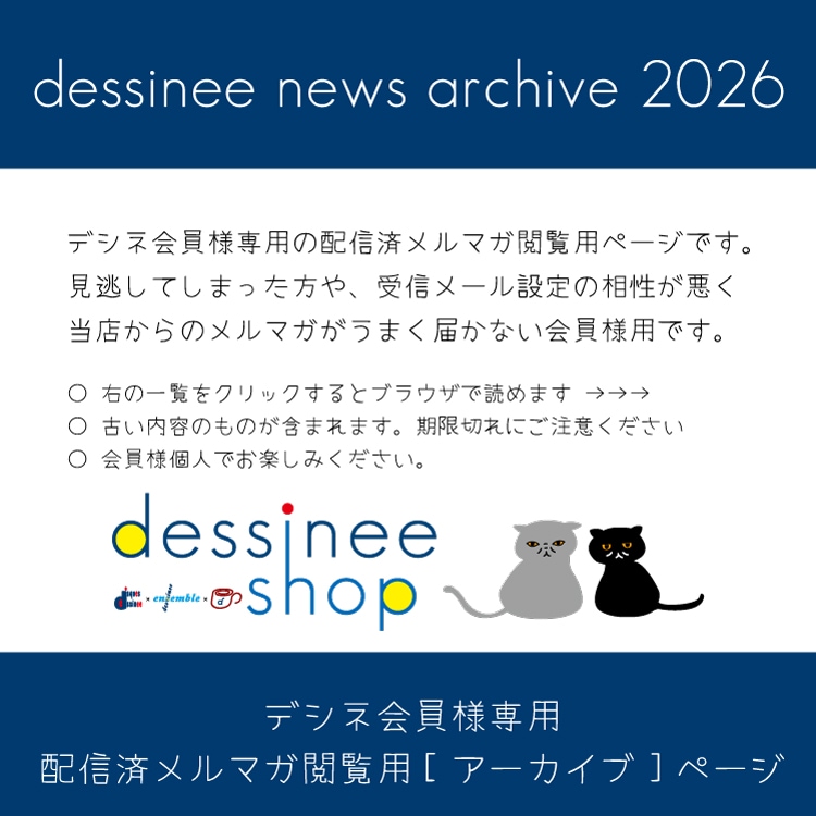 デシネ・ショップ・オンライン dessinee shop online