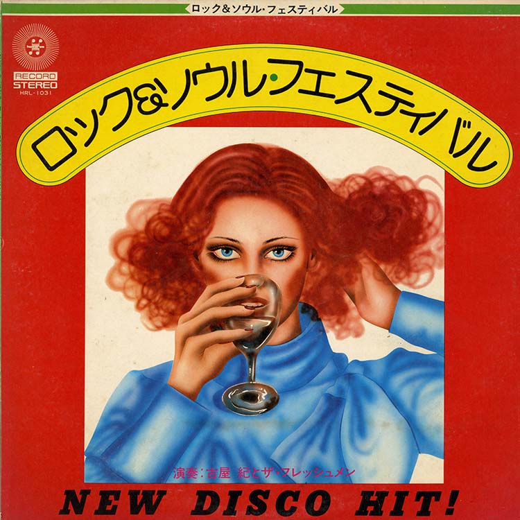 古屋 紀とザ・フレッシュメン (Osamu Huruya & The Freshmen) - ロック