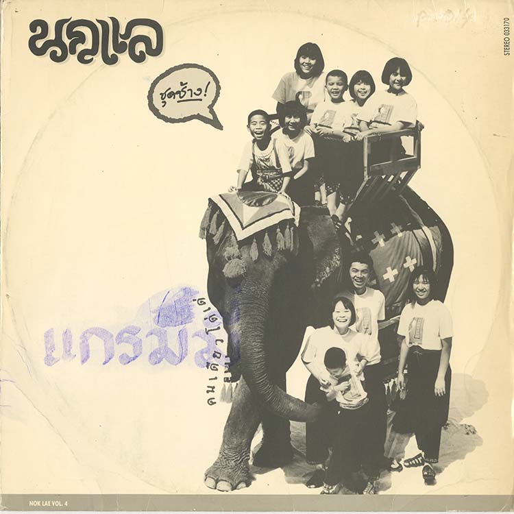 Asian Groove - デシネ・ショップ・オンライン - dessinee shop online