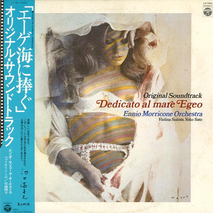 音楽：エンニオ・モリコーネ／『エーゲ海に捧ぐ』ＯＳＴ盤ＣＤ（輸入盤） Ennio Morricone [Ilona Staller / Yoko Sato] (エンニオ・モリコーネ