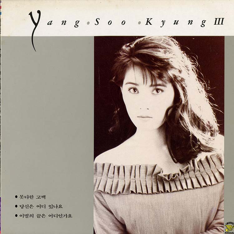 ヤン・スギョン YANG SOO KYUNG Ⅲ レコード Yang Soo Kyung - 3 (Used LP) - デシネ・ショップ・オンライン
