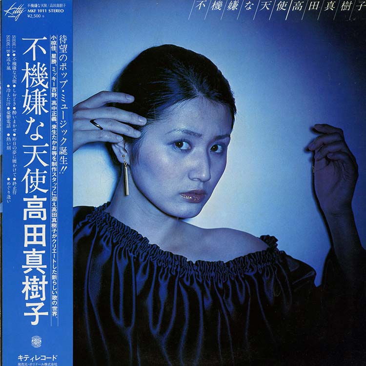 [激レア]高田真樹子 / 不機嫌な天使 高田 真樹子 (Makiko Takada) - 不機嫌な天使 (Used LP) - デシネ