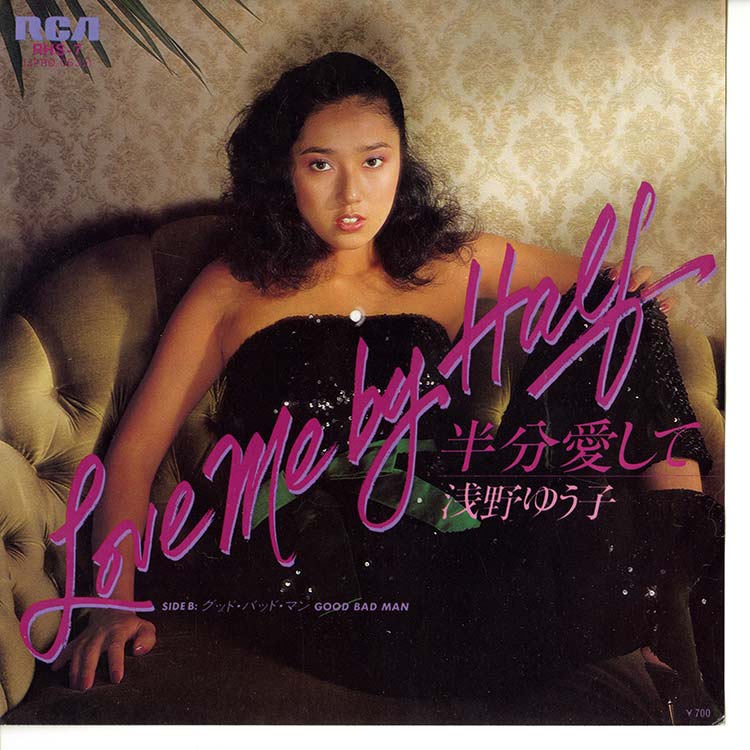 浅野 ゆう子 [Yuko] (Yuko Asano) - 半分愛して / グッド・バッド