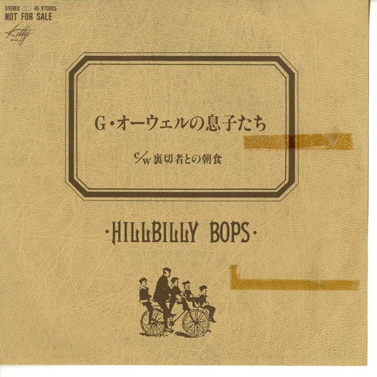 ヒルビリー・バップス (Hillbilly Bops) - G・オーウェルの息子たち