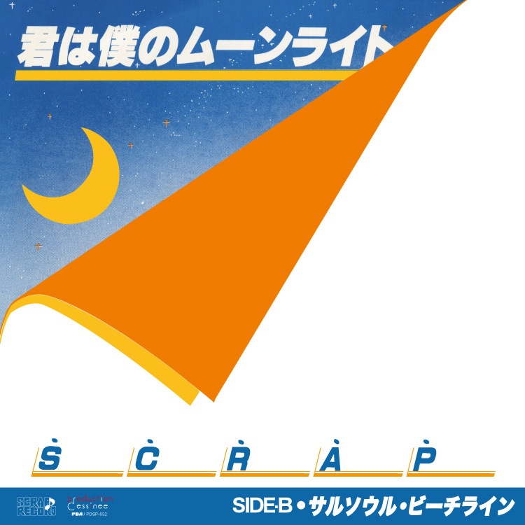 Scrap (スクラップ) - 君は僕のムーンライト / サルソウルビーチ