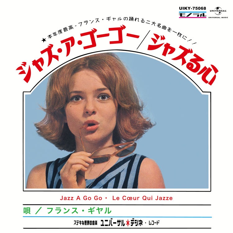 France Gall (フランス・ギャル) - Jazz a Gogo / Le Coeur Qui Jazze