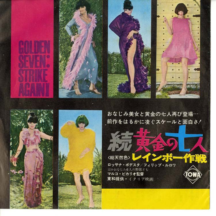 続「黄金の七人/レインボー作戦」のポスター Armando Trovajoli (アルマンド・トロヴァヨーリ) - Golden Seven