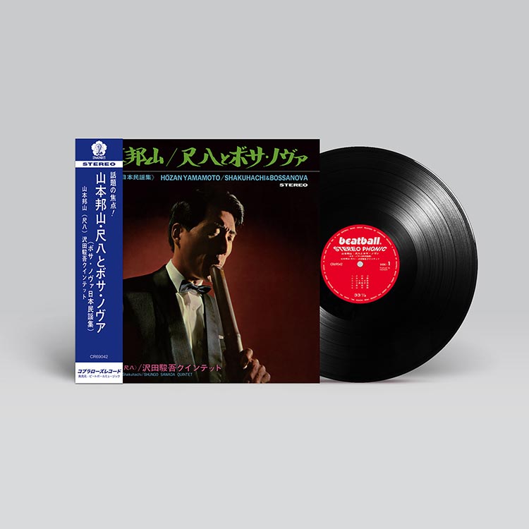 山本 邦山、沢田 駿吾 (Hozan Yamamoto, Shungo Sawada Quintet