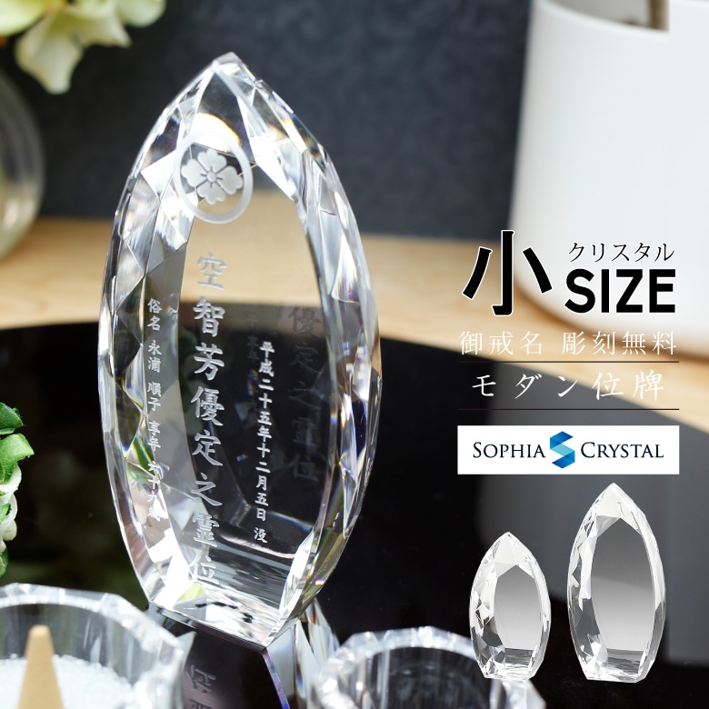 クリスタル お位牌 【KH-9(小)】