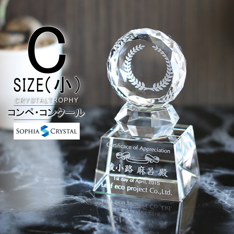 クリスタルトロフィー 【CR-31C】