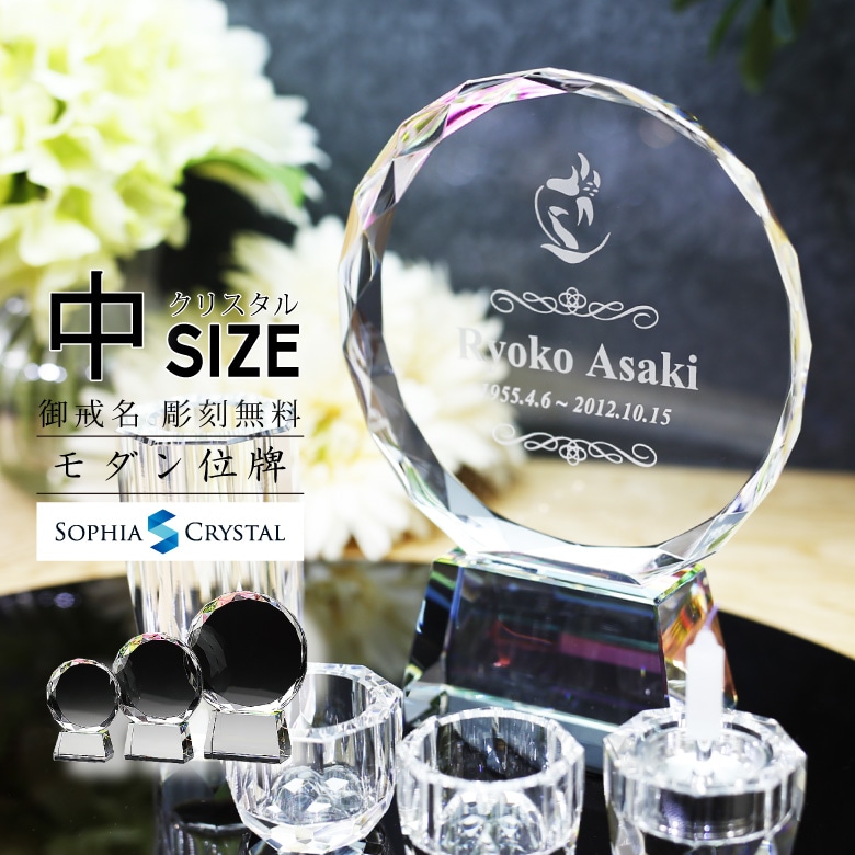 クリスタル お位牌 【KH-14(中)】