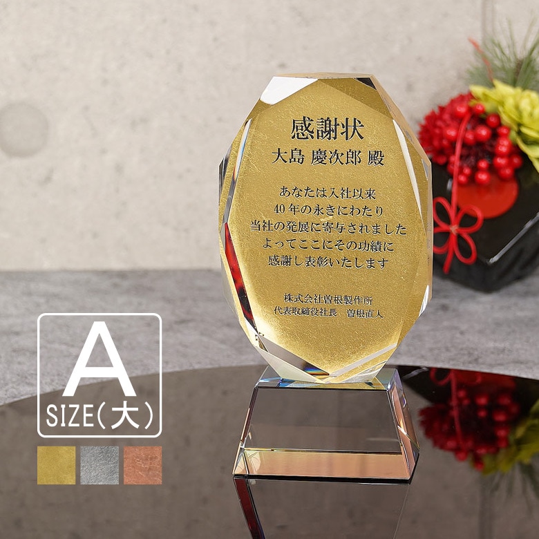 クリスタル 金箔 トロフィー 【CRH-16A】