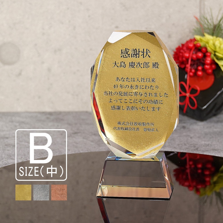 クリスタル 金箔 トロフィー 【CRH-16B】