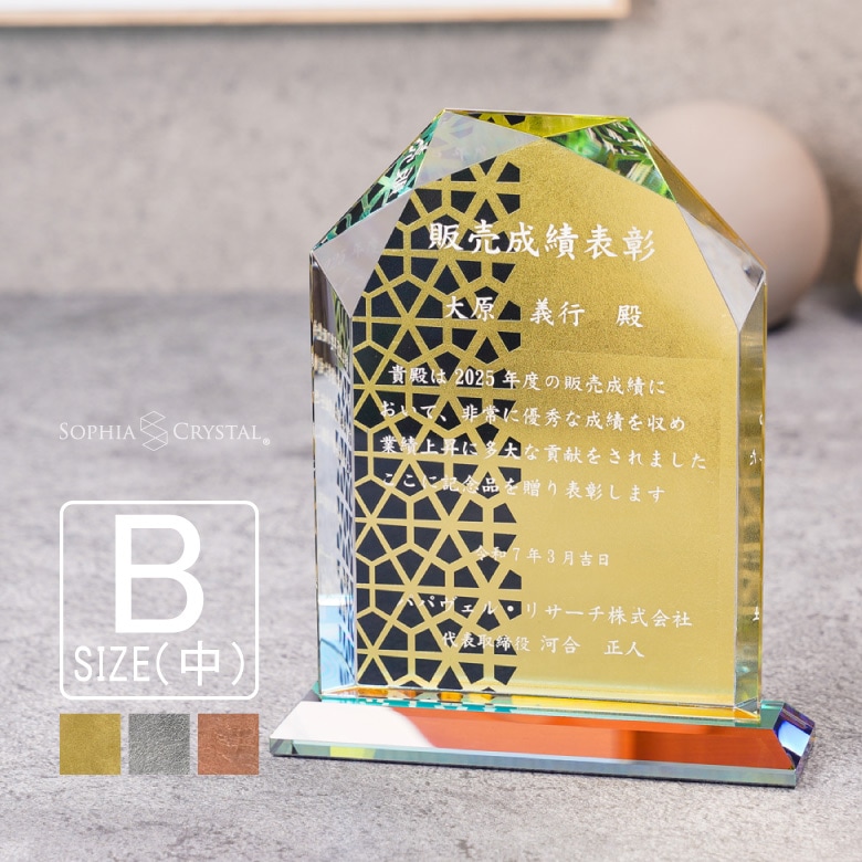 クリスタル 金箔 表彰盾 【DPH-5B】