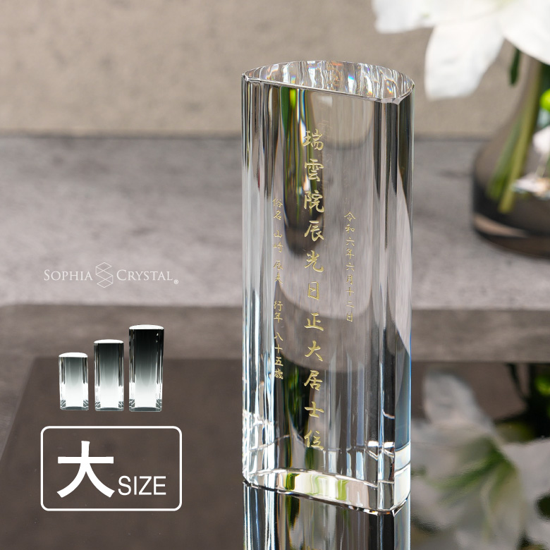 クリスタル お位牌 【KH-29A(大)】