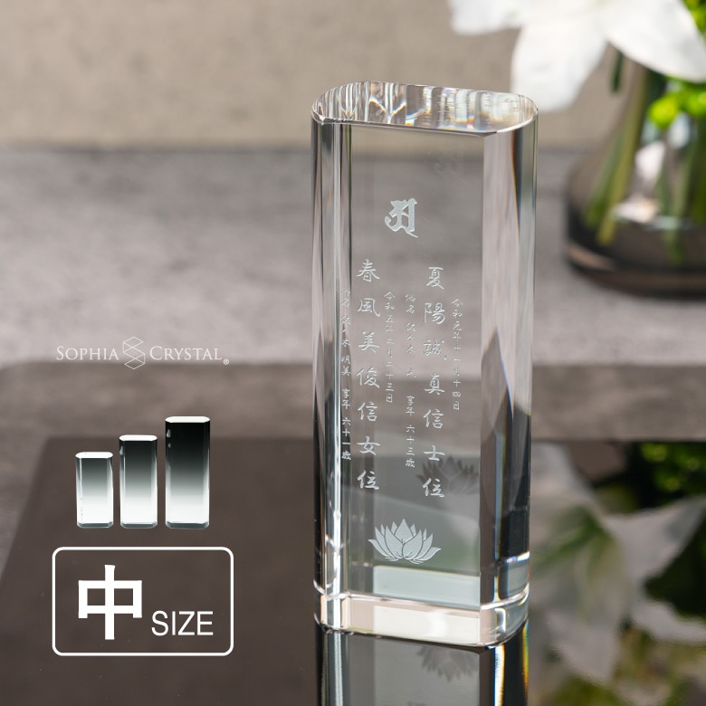 クリスタル お位牌 【KH-30B(中)】