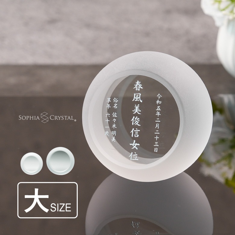 クリスタル お位牌 淡雪 【AWH-1A(大)】