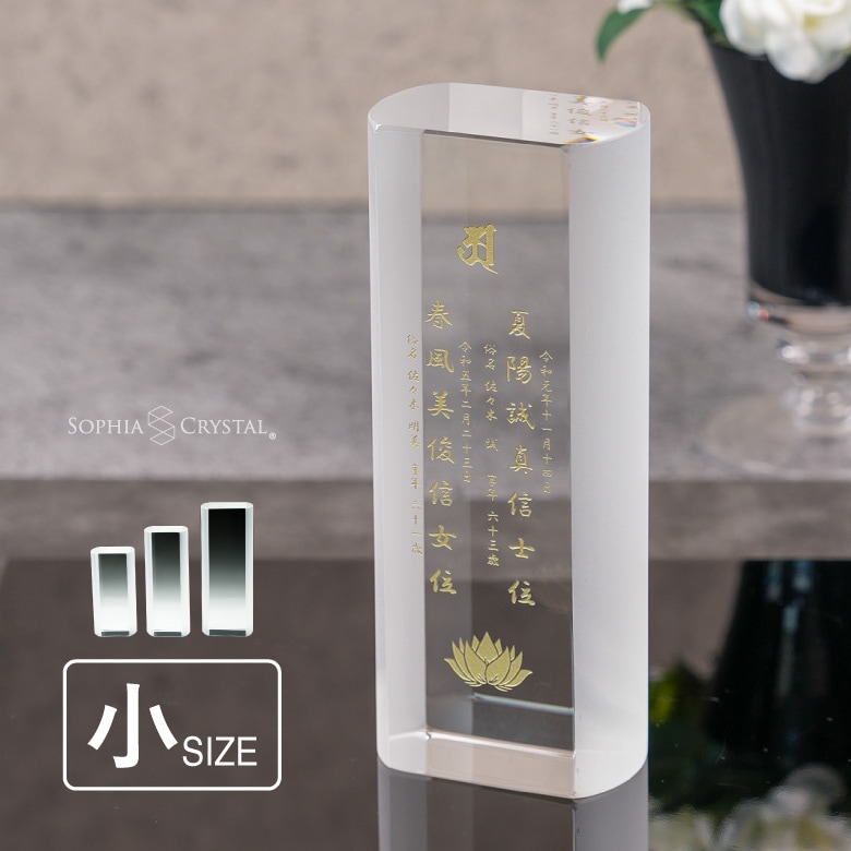 クリスタル お位牌 淡雪 【AWH-4C(小)】