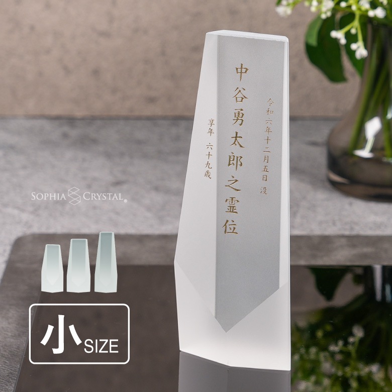 クリスタル お位牌 淡雪 【AWH-5C(小)】