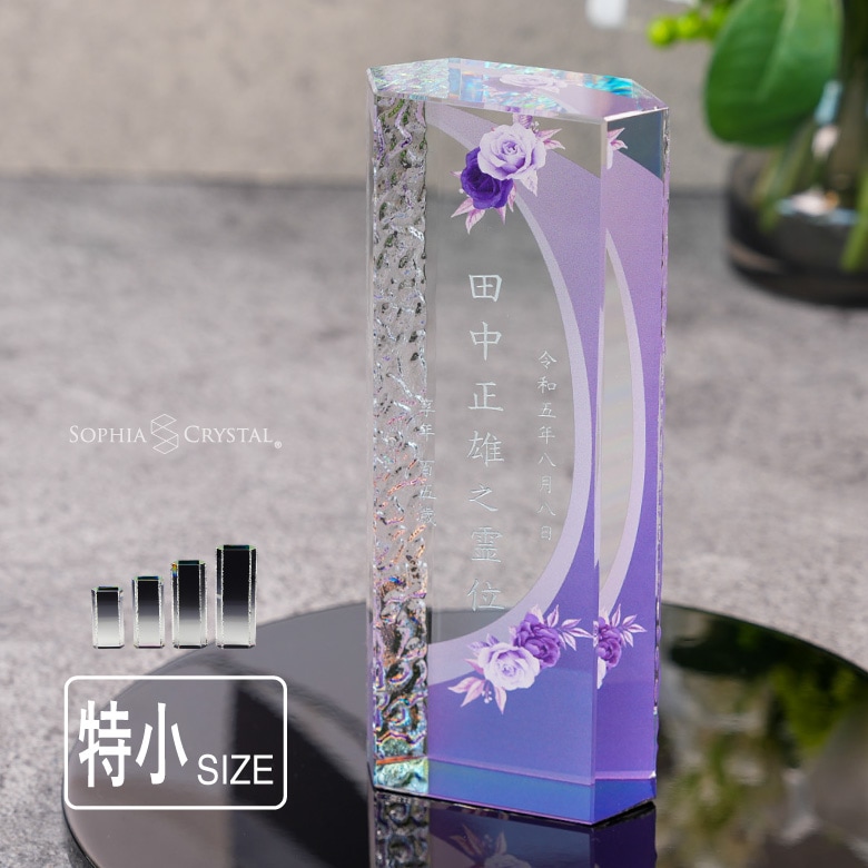 クリスタル お位牌 穏花 ローズ 【KH-12D-onk-r(特小)】