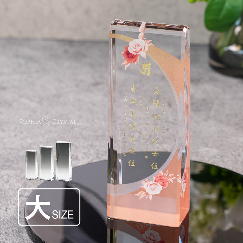 クリスタル お位牌 穏花 ローズ 【KH-18A-onk-r(大)】