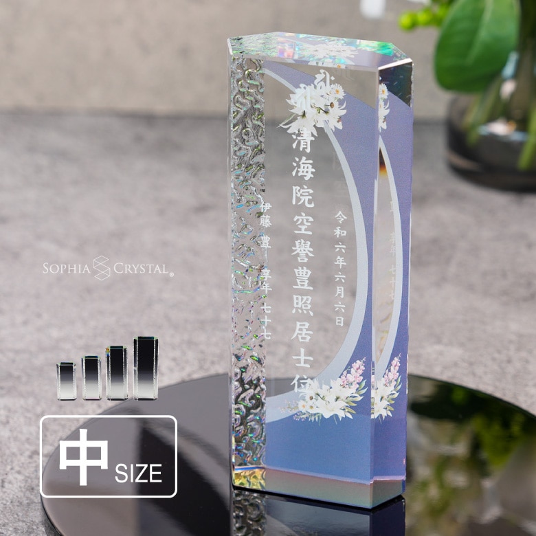 クリスタル お位牌 穏花 なごみ 【KH-12B-onk-n(中)】