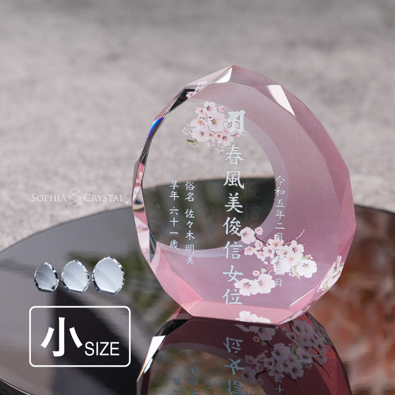 クリスタル お位牌 穏花 なごみ 【KH-21C-onk-n(小)】