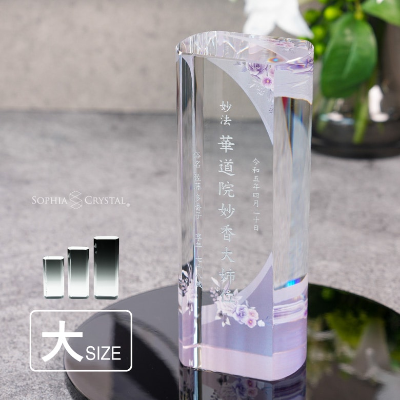 クリスタル お位牌 穏花 なごみ 【KH-30A-onk-n(大)】