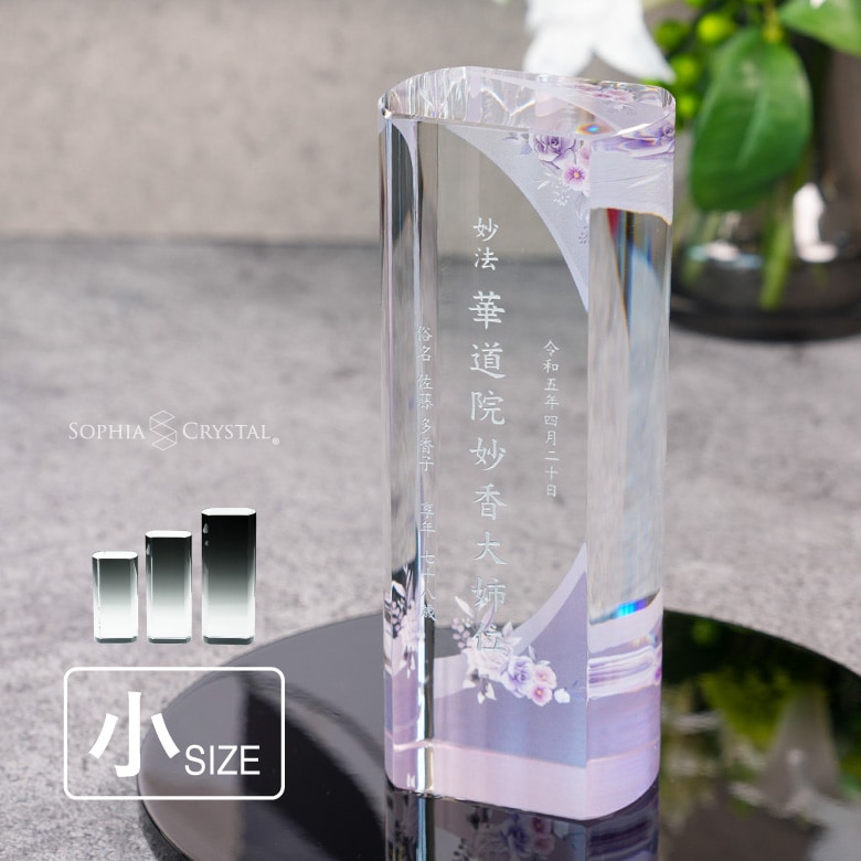 クリスタル お位牌 穏花 なごみ 【KH-30C-onk-n(小)】