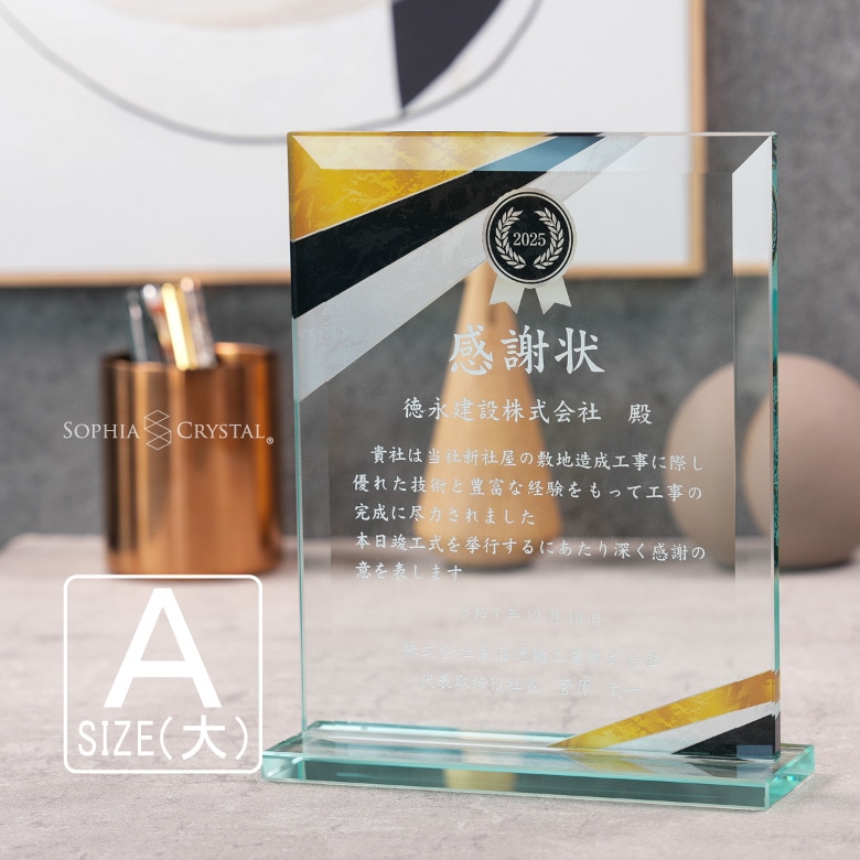 ソーダガラス盾 【PS-2A】