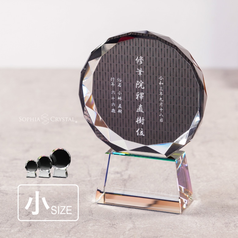 クリスタル お位牌 絃(いと) 【KH-14C-ito(小)】