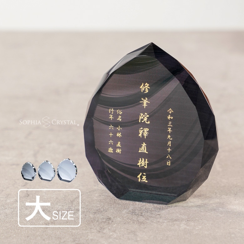 クリスタル お位牌 絃(いと) 【KH-21A-ito(大)】