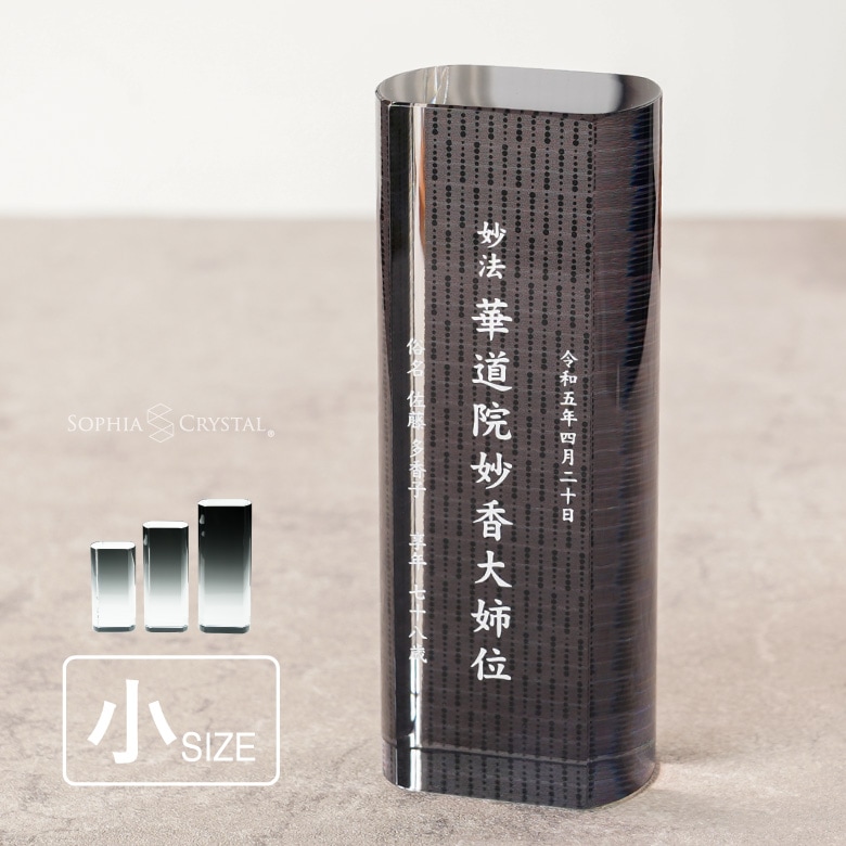 クリスタル お位牌 絃(いと) 【KH-30C-ito(小)】