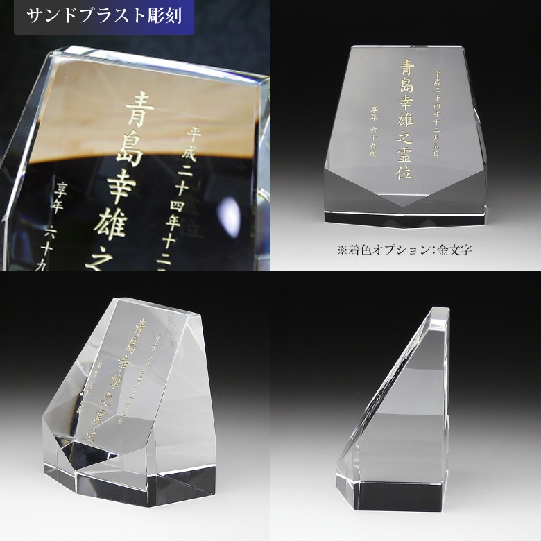 クリスタル お位牌 【KH-15(大)】